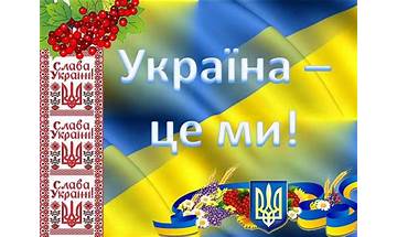 Україна - це ми. 2019 uk Lyrics [Хамерман Знищує Віруси (Hamerman Destroys Viruses)]